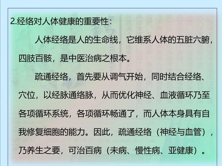 中医养生与营养调理-(2)课件_第5页