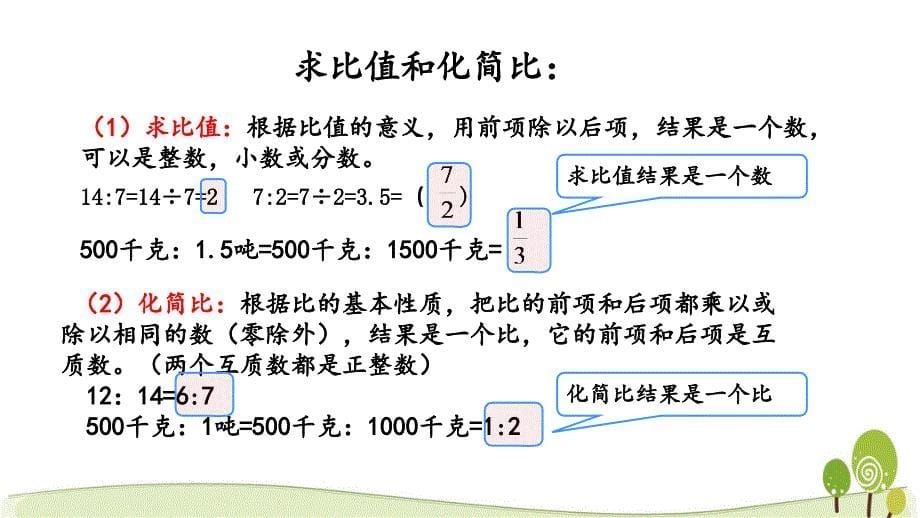 北师大版六年级数学下册1.13 正比例与反比例（1）课件_第5页