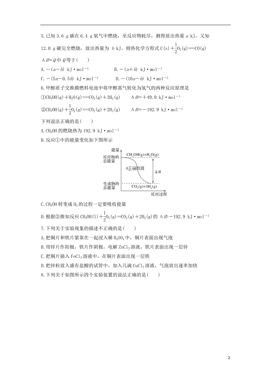 山东省2018_2019学年高二化学上学期第一次月考试题_第2页