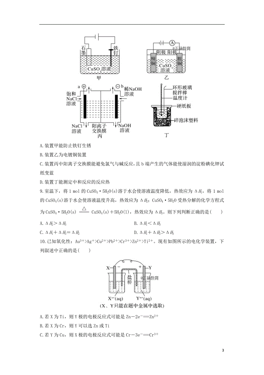 山东省2018_2019学年高二化学上学期第一次月考试题_第3页