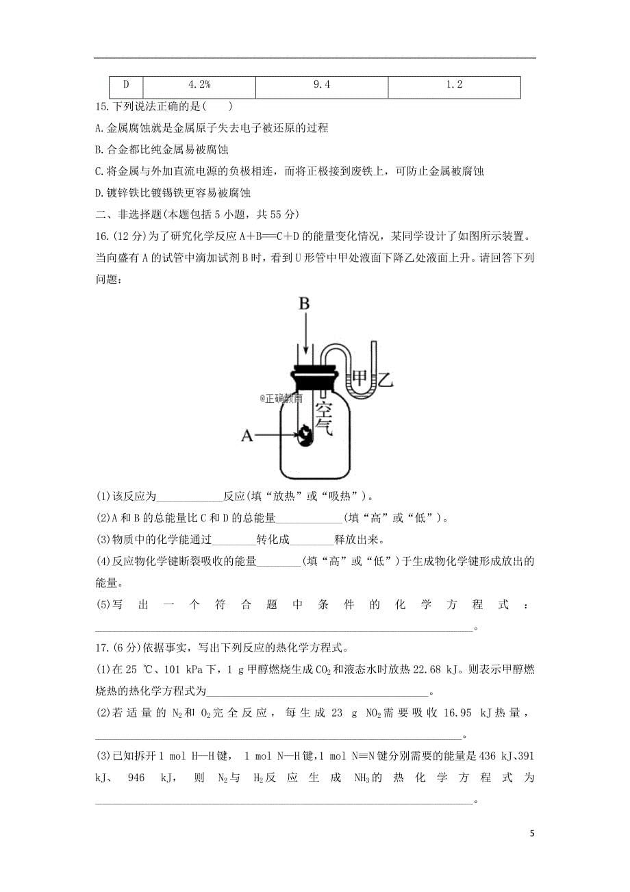 山东省2018_2019学年高二化学上学期第一次月考试题_第5页