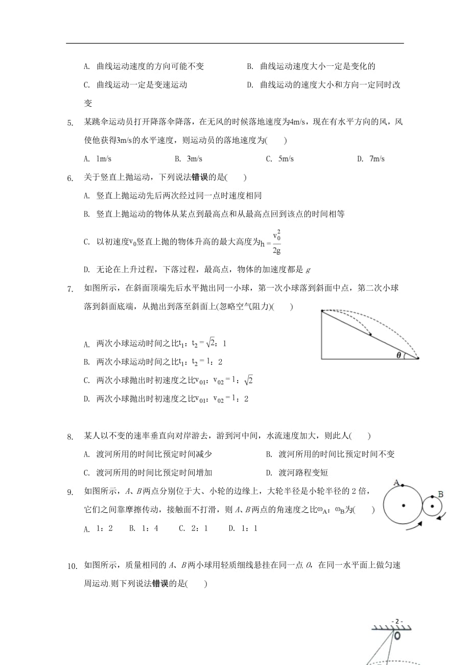 宁夏石嘴山市第三中学2018_2019学年高一物理3月月考试题_第2页