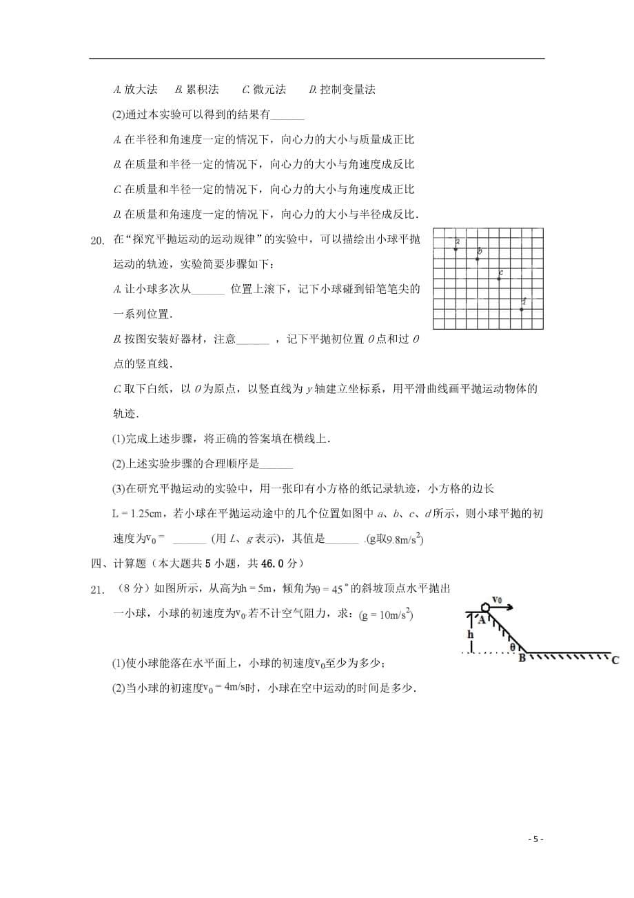 宁夏石嘴山市第三中学2018_2019学年高一物理3月月考试题_第5页