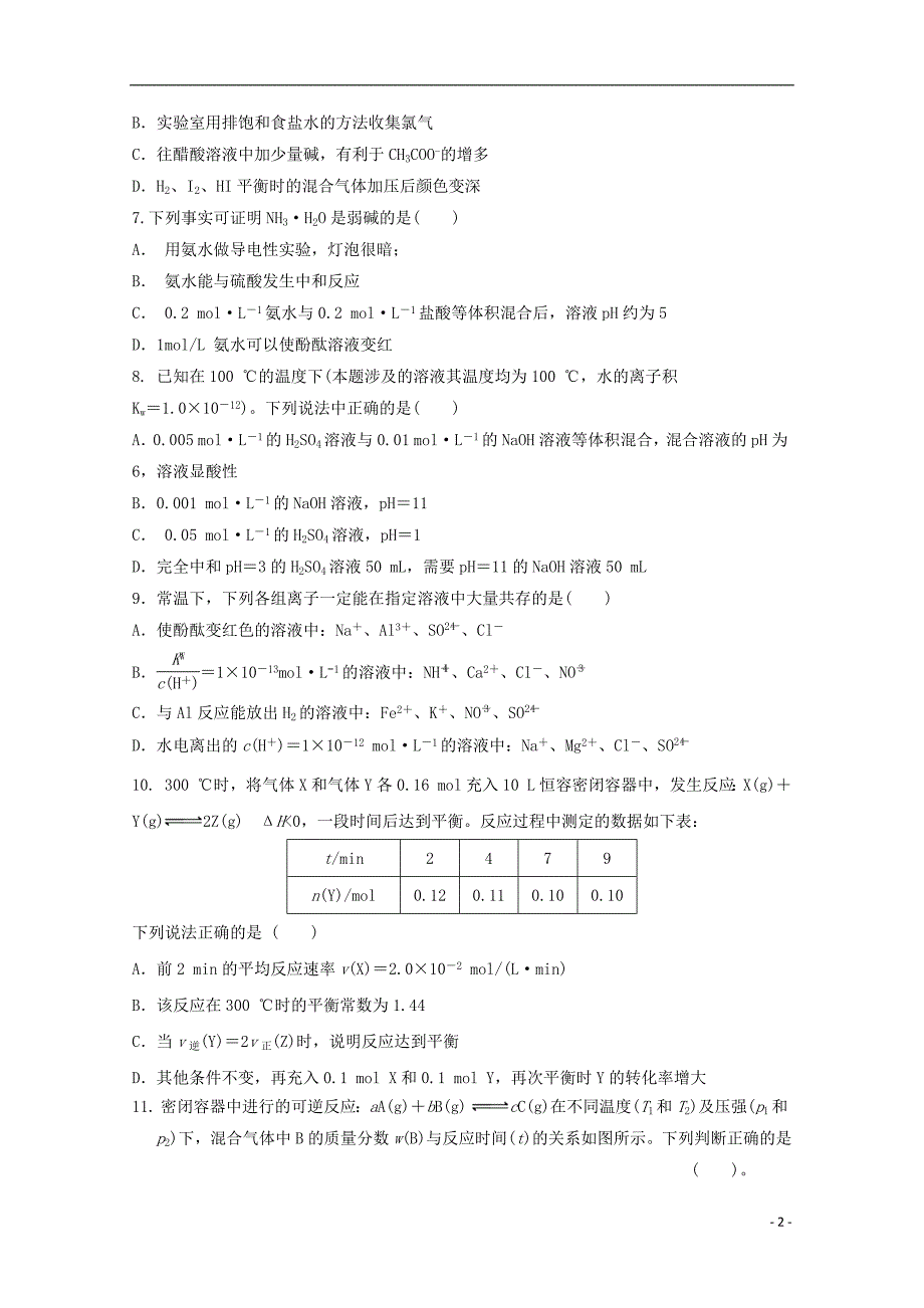 内蒙古翁牛特旗2018_2019学年高二化学上学期期中试题201901140288_第2页