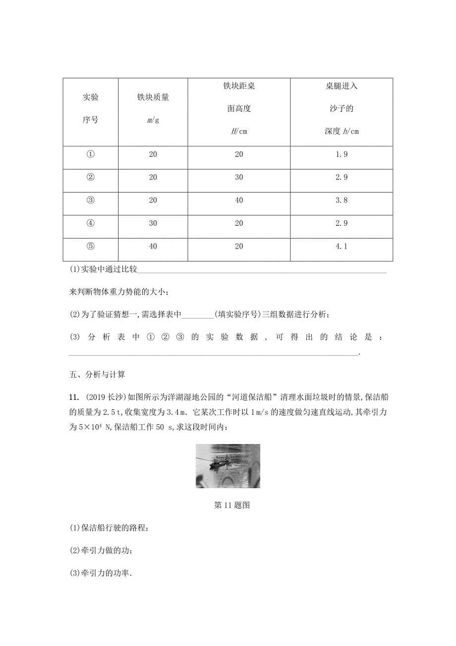 山西省2020年中考物理一轮复习基础考点一遍过第十章功和机械能分层精炼_第5页