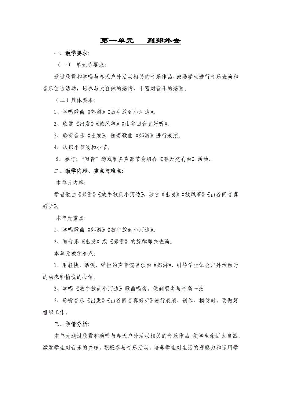 人教小学音乐二下《1到郊外去》教案 (1)_第1页