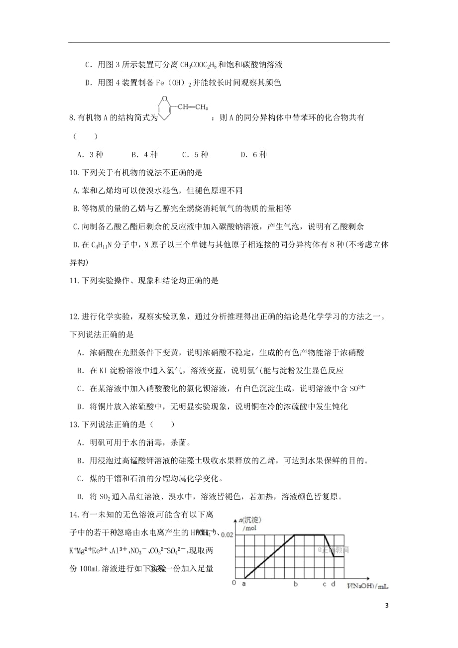 宁夏银川六中2018_2019学年高三化学上学期第一次月考试题无答案2018101801235_第3页