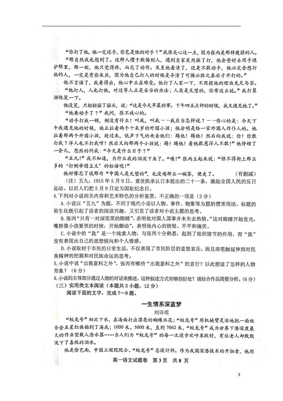 江西省2018_2019学年高一语文上学期期末考试试题（扫描版）_第3页