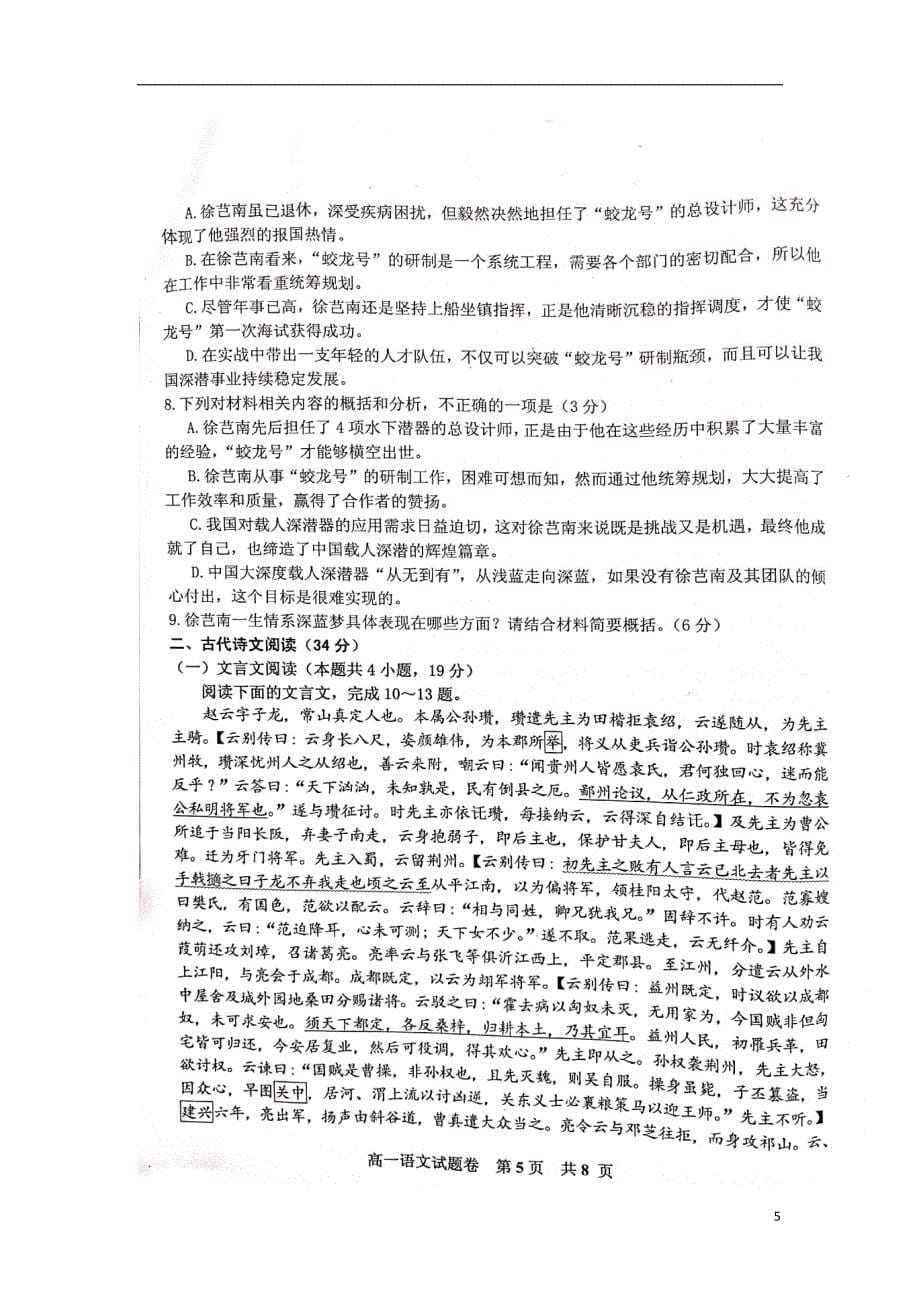 江西省2018_2019学年高一语文上学期期末考试试题（扫描版）_第5页