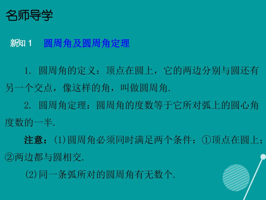 2016-2017年九年级数学下册 3.4 圆周角和圆心角的关系（第1课时）课件 （新版）北师大版.ppt_第4页