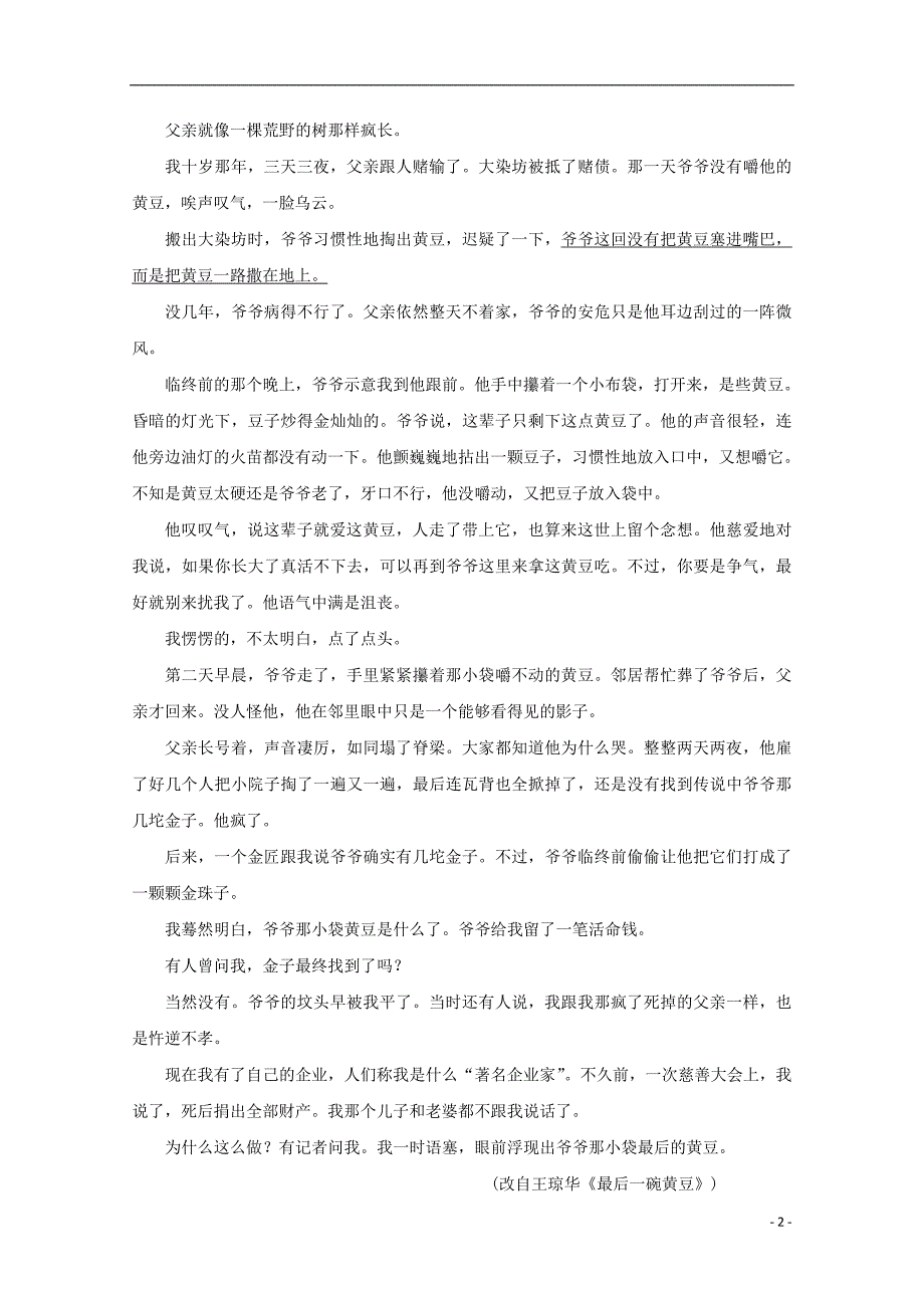 内蒙古杭锦后旗奋斗中学2018_2019学年高一语文上学期第一次月考试题2018092901162_第2页