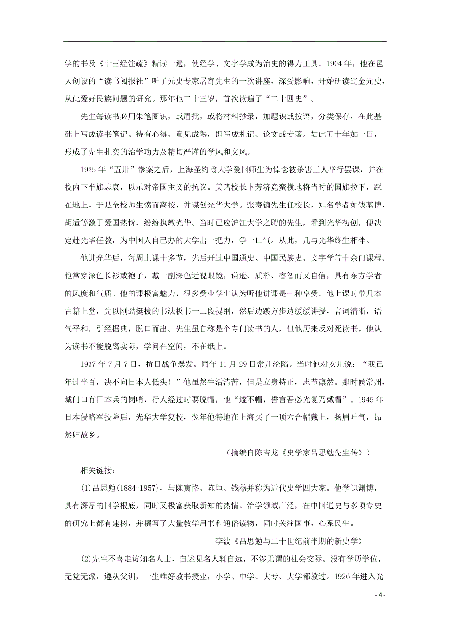 内蒙古杭锦后旗奋斗中学2018_2019学年高一语文上学期第一次月考试题2018092901162_第4页