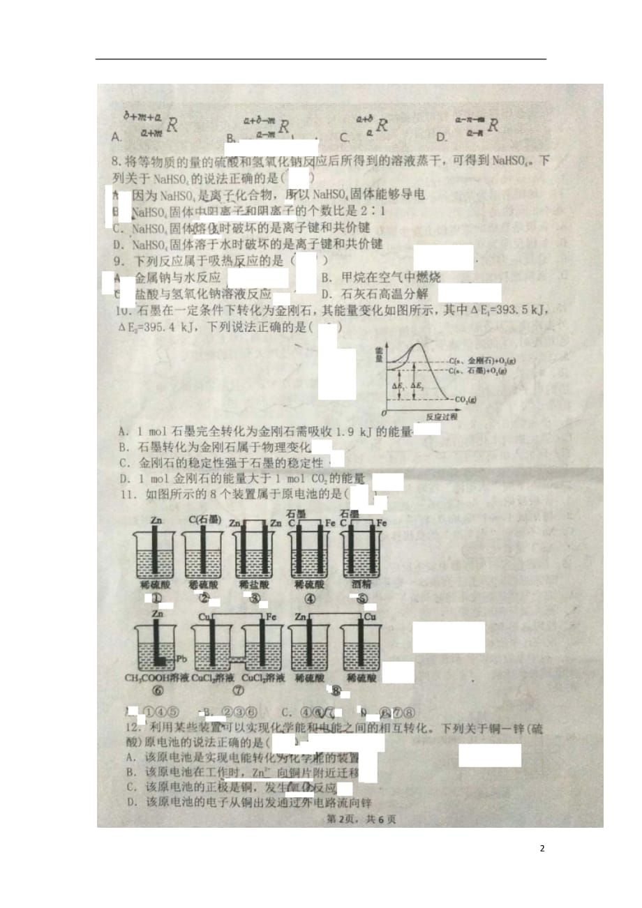 内蒙古2018_2019学年高一化学下学期第一次月考试题（扫描版无答案）_第2页