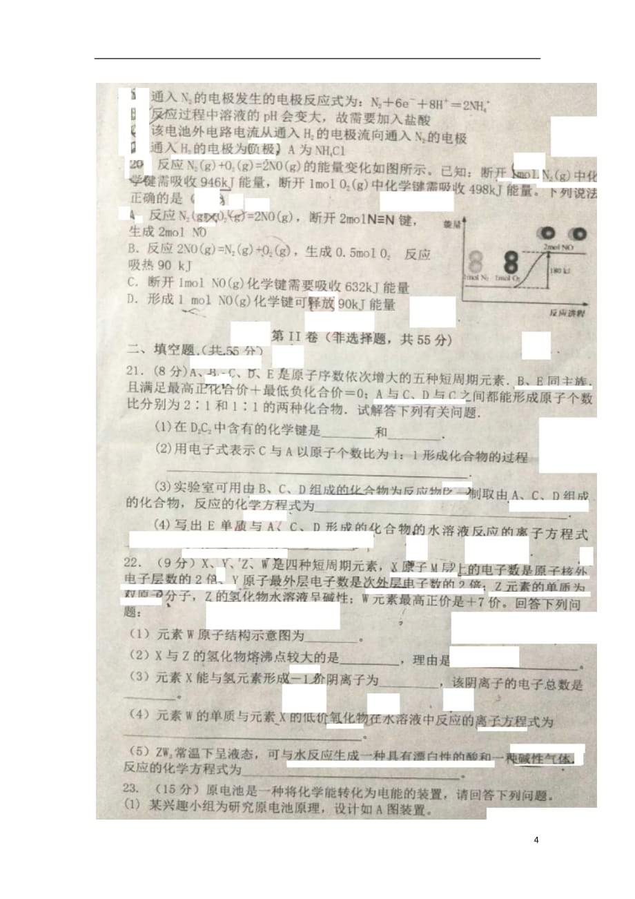 内蒙古2018_2019学年高一化学下学期第一次月考试题（扫描版无答案）_第4页