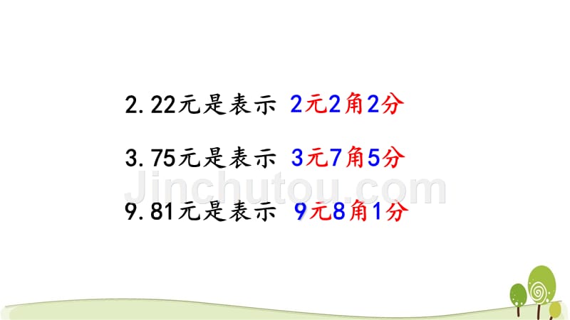 北师大版四年级下册数学1.1小数的意义（一）课件_第5页