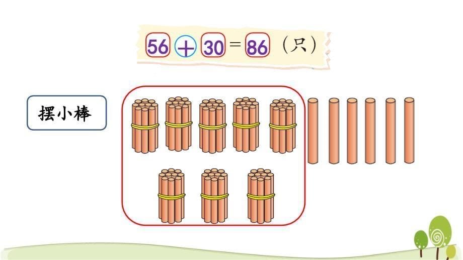 北师大版一年级数学下册5.3青蛙吃虫子课件_第5页