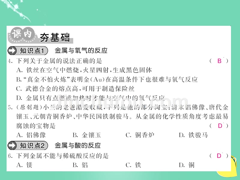 2016年秋九年级化学下册 第8单元 金属和金属材料 课题2 第1课时 金属与氧气、酸的反应课件 （新版）新人教版.ppt_第5页