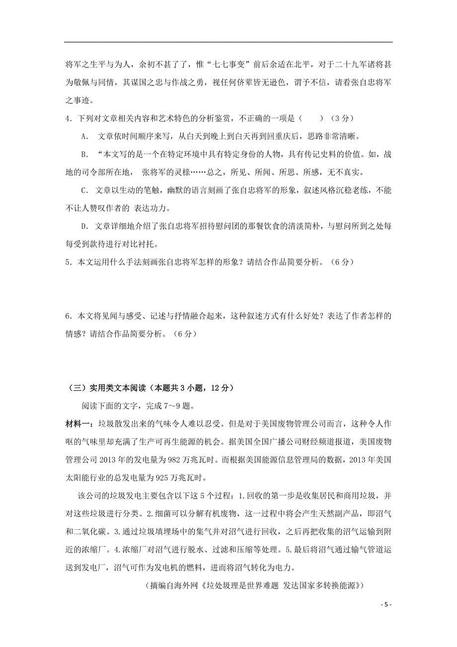 江西省（安福二中、吉安三中）2018_2019学年高一语文上学期期中联考试题（无答案）_第5页