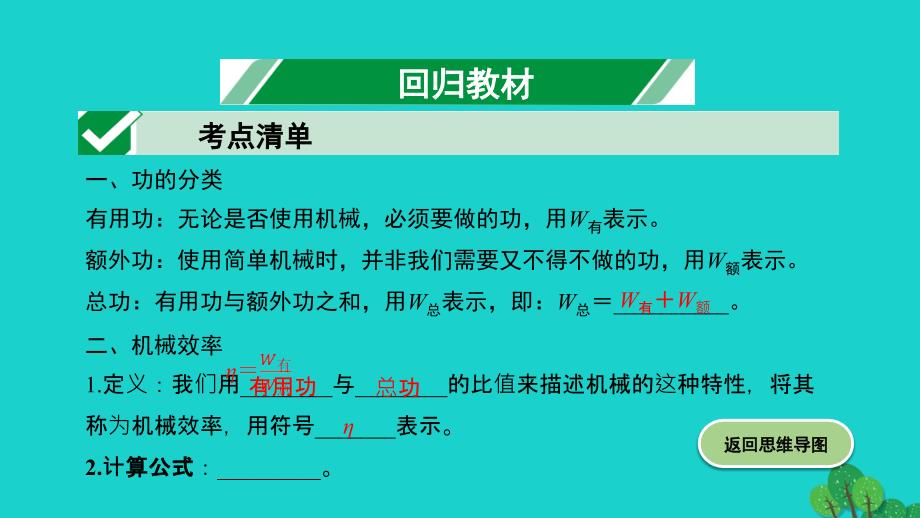 北京市2020届中考物理大一轮第13讲机械效率素养突破课件_第4页