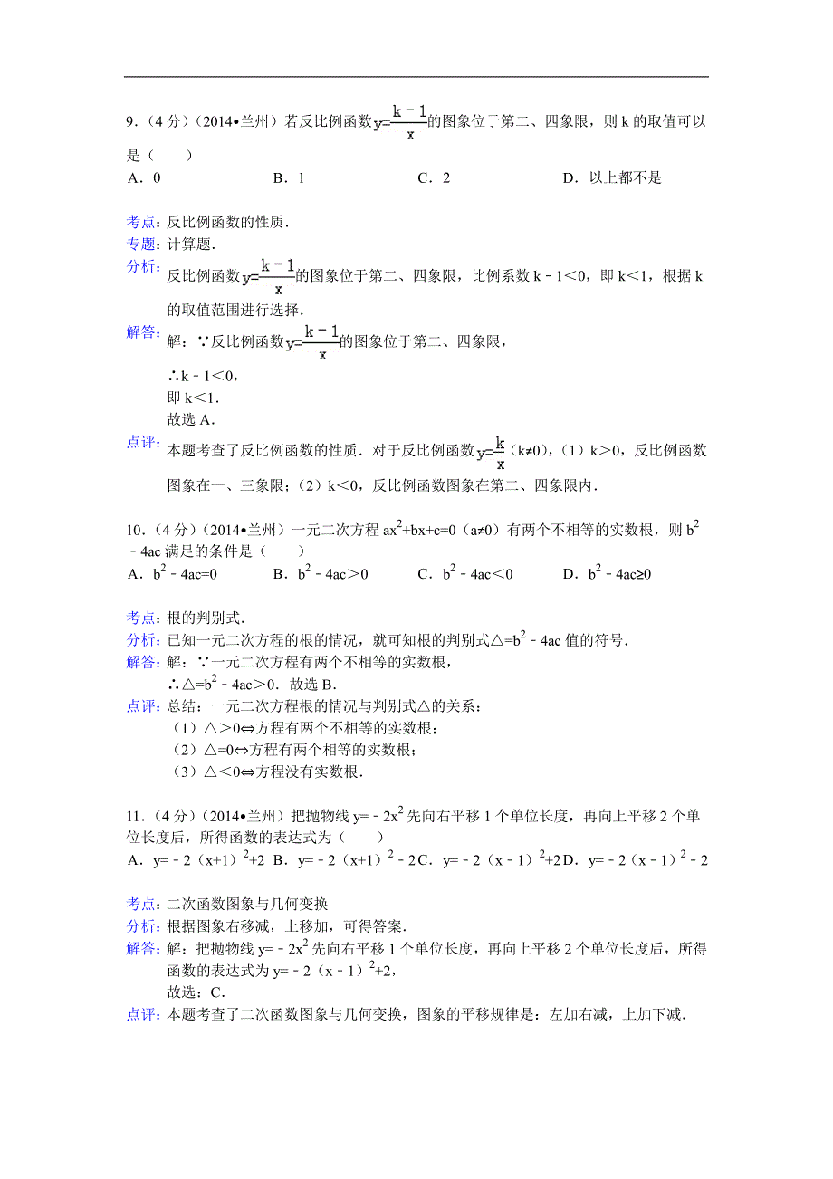 甘肃省兰州市2014年中考数学试卷_第4页