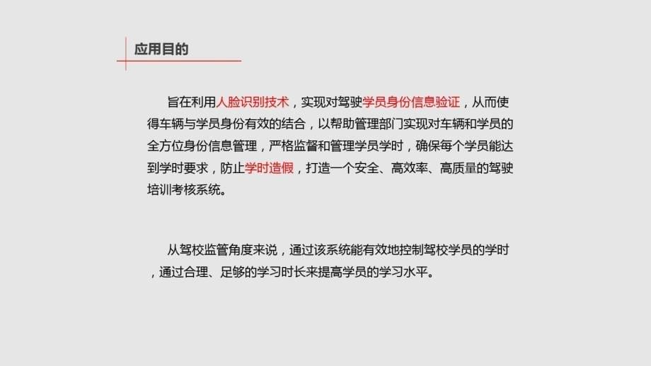 人脸识别驾培学时管理系统建设方案_第5页