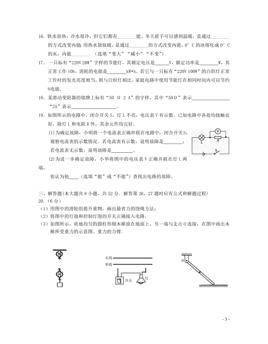 南京市联合体2018_2019九年级物理上学期期末练习卷_第3页