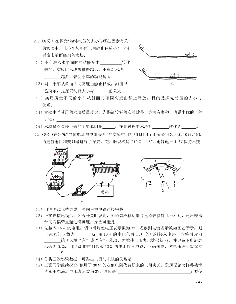 南京市联合体2018_2019九年级物理上学期期末练习卷_第4页