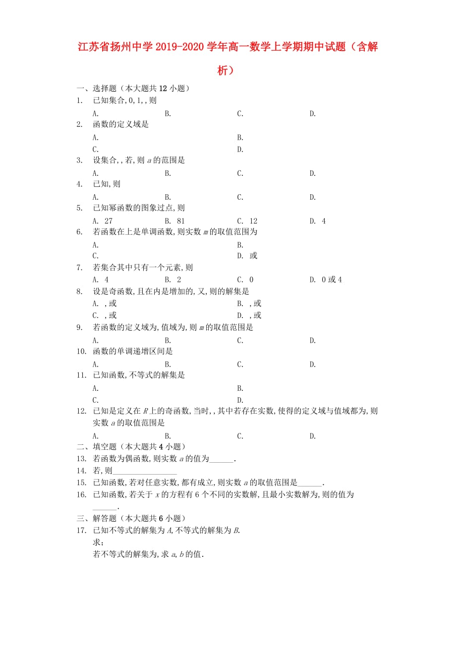 江苏省2019-2020学年高一数学上学期期中试题（含解析）_第1页
