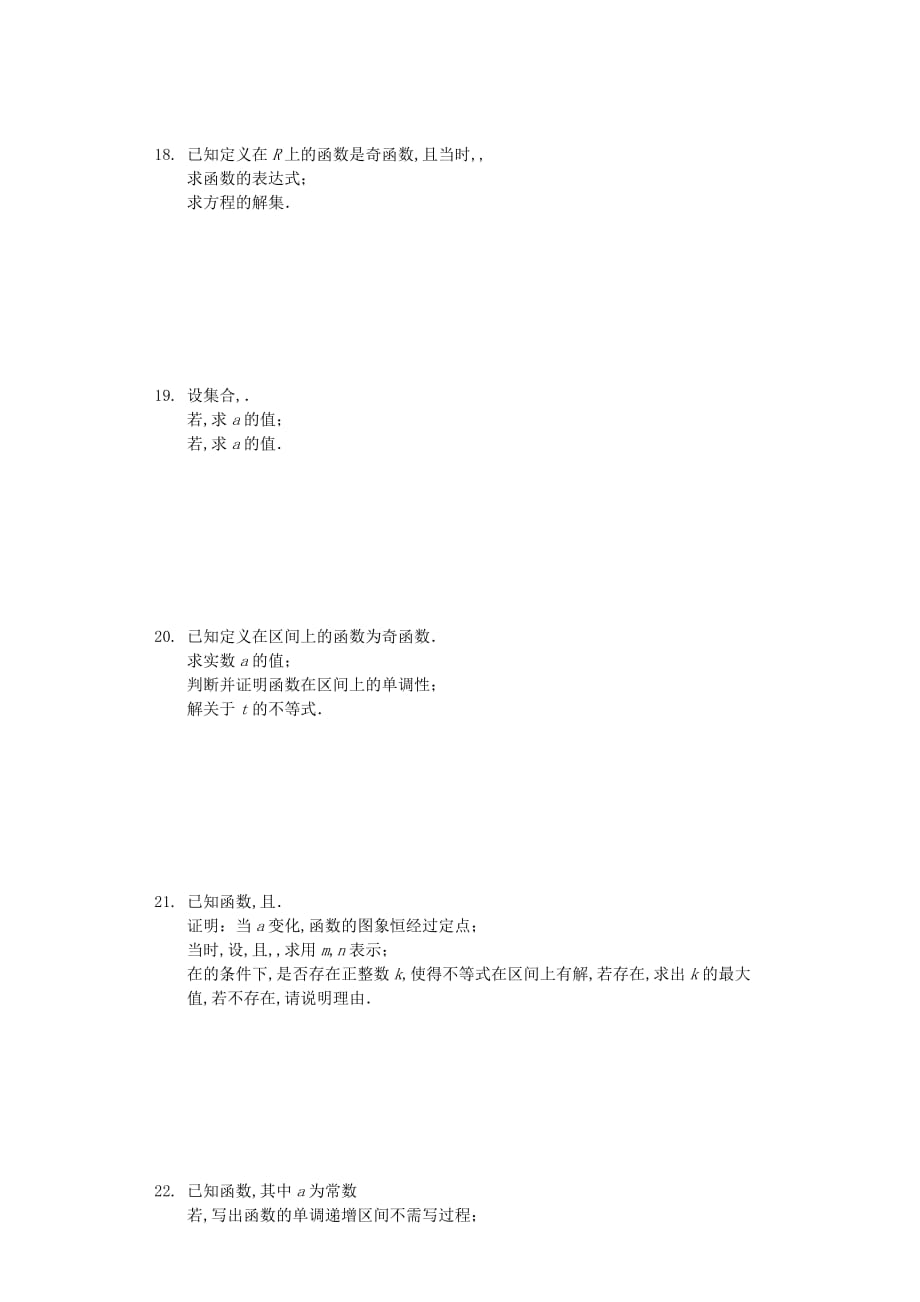 江苏省2019-2020学年高一数学上学期期中试题（含解析）_第2页