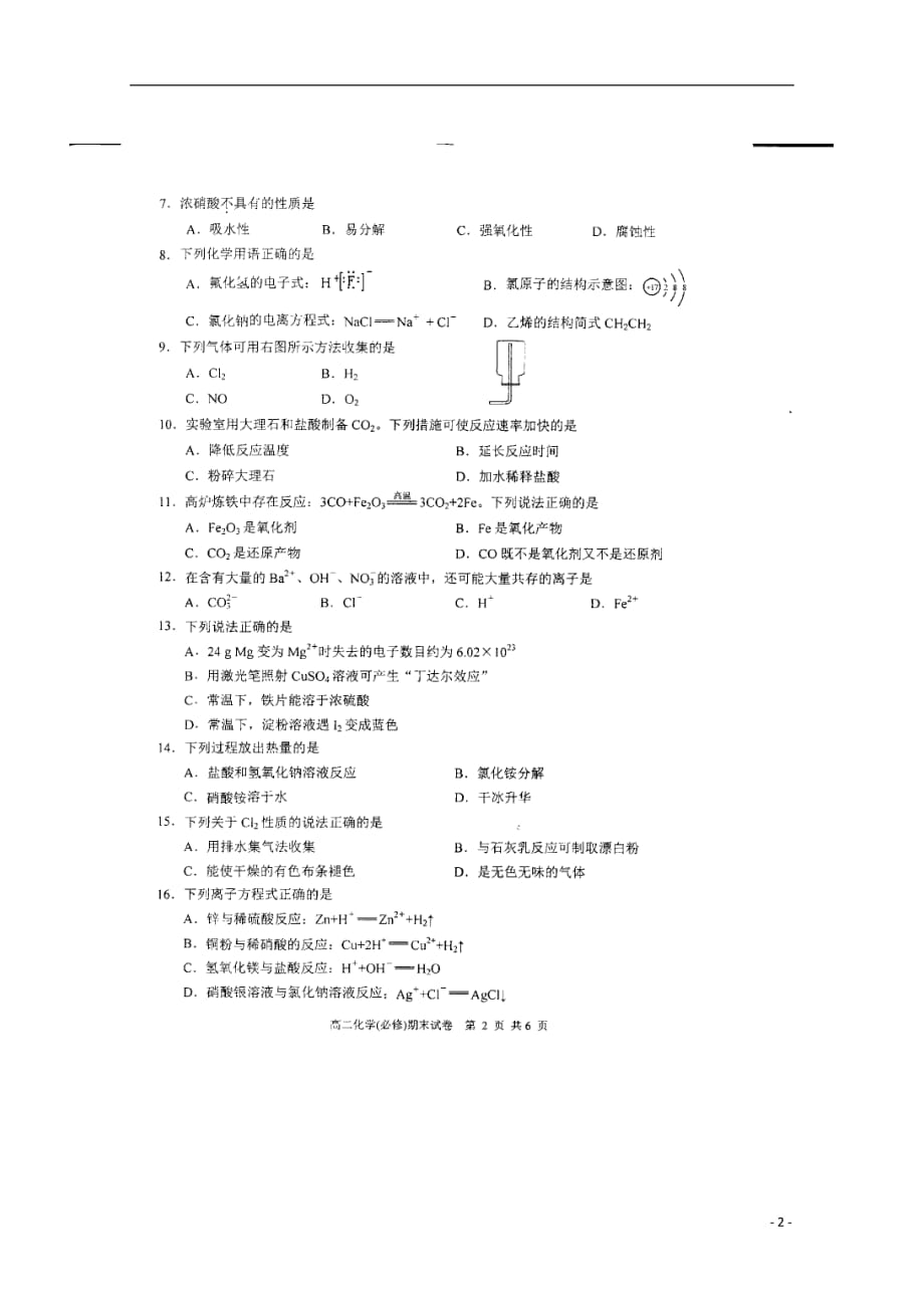 江苏省陆慕高级中学2018_2019学年高二化学上学期期末考试试题（扫描版）_第2页