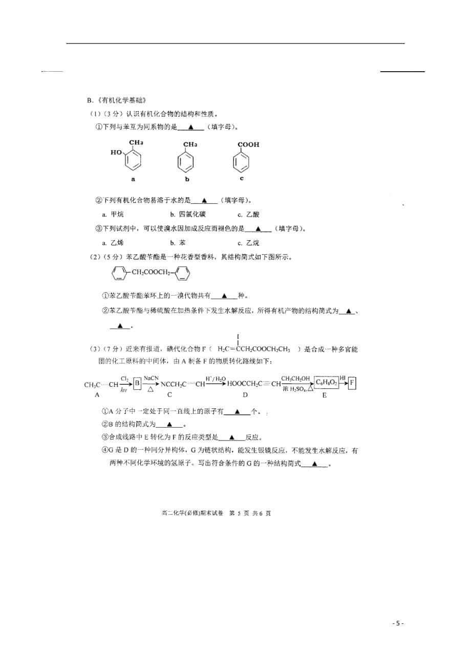 江苏省陆慕高级中学2018_2019学年高二化学上学期期末考试试题（扫描版）_第5页