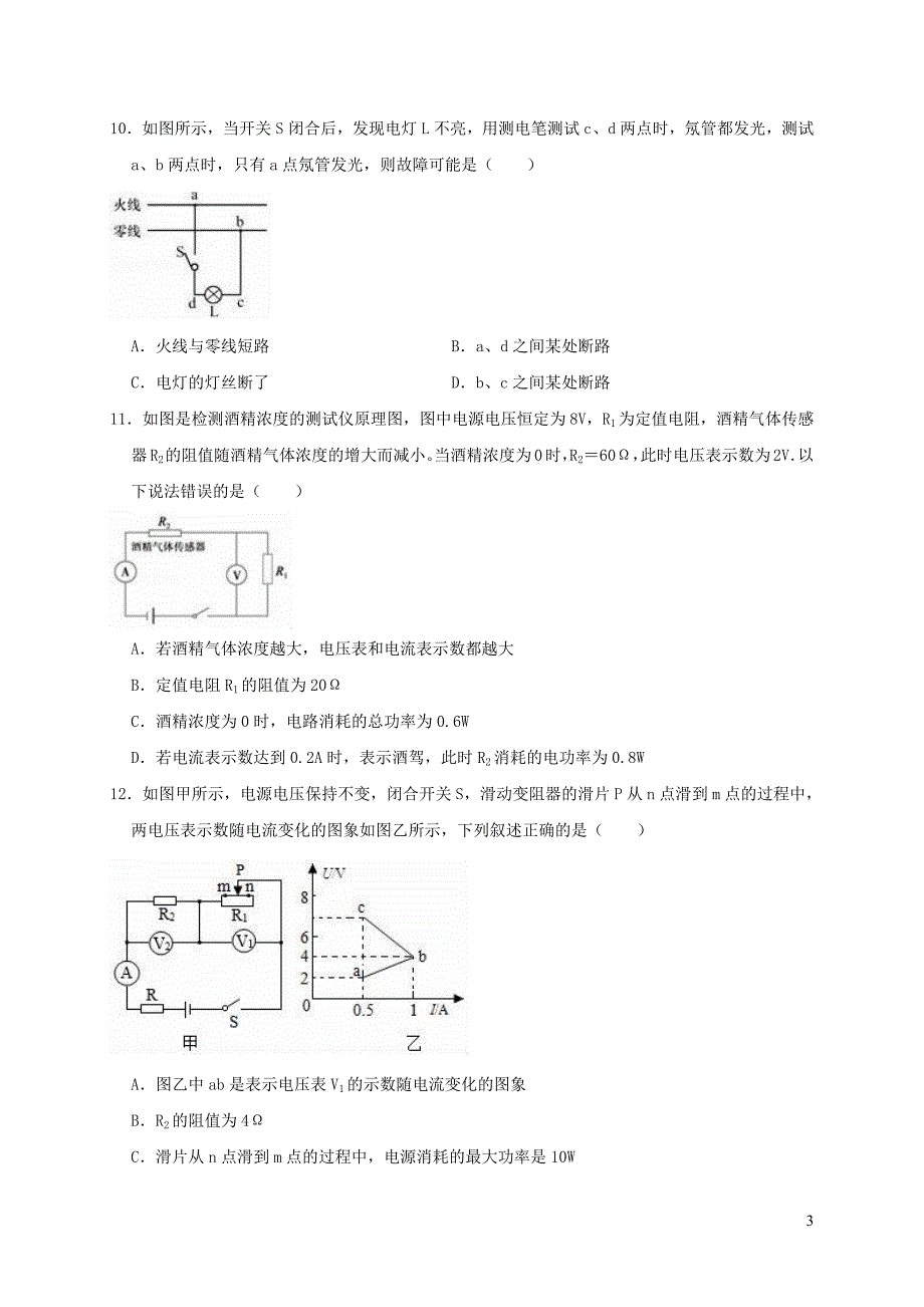 内蒙古巴彦淖尔乌拉特前旗2018_2019学年九年级物理上学期期末试卷（含解析）_第3页