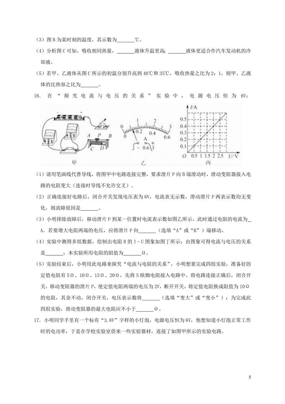 内蒙古巴彦淖尔乌拉特前旗2018_2019学年九年级物理上学期期末试卷（含解析）_第5页