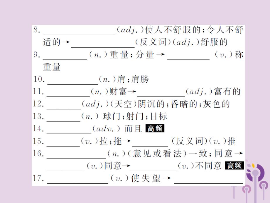 山东省菏泽市2019年中考英语总复习第一部分系统复习成绩基石九全第22讲Unit11_12课件20190328316_第3页