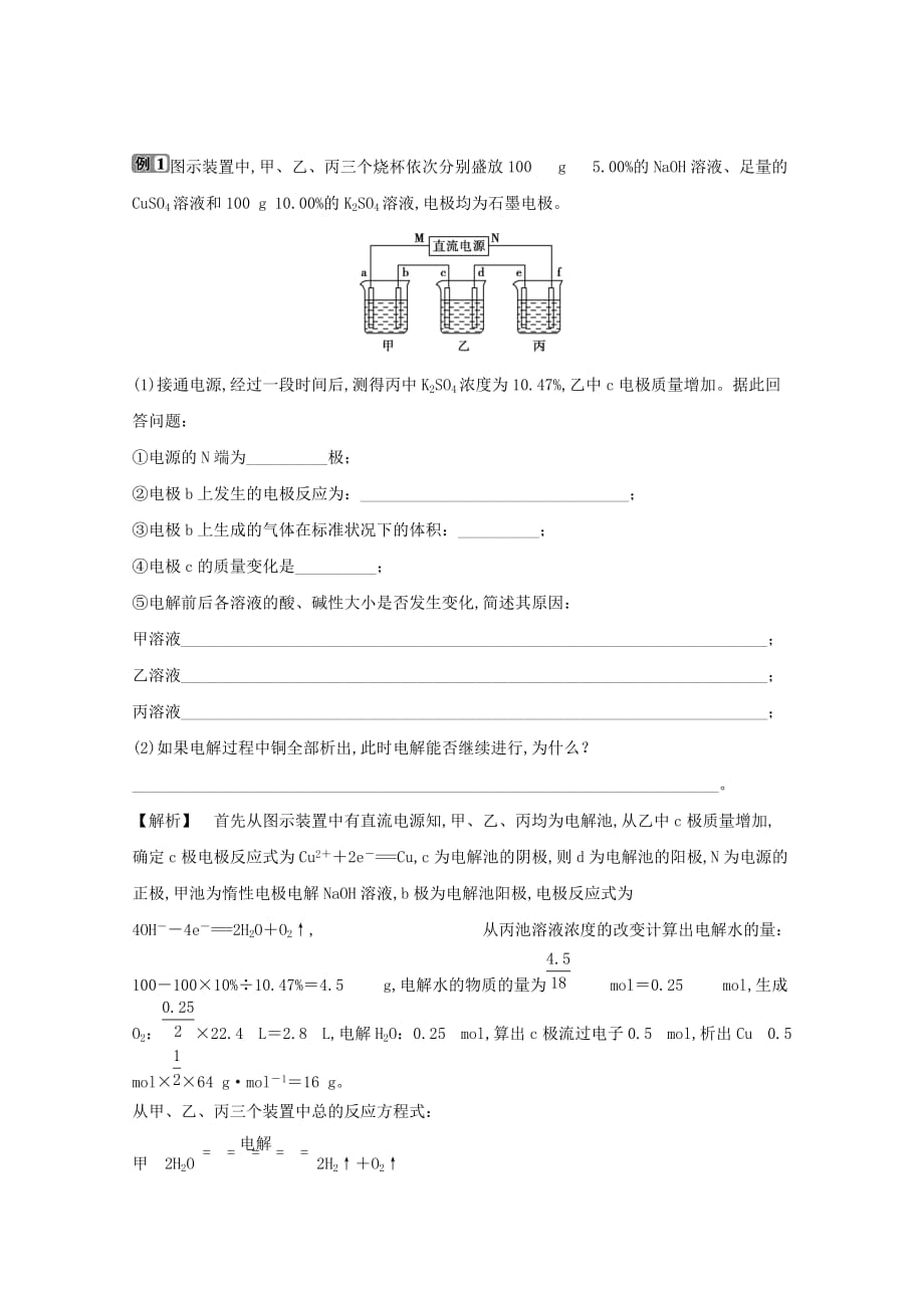 高中化学第2单元化学与资源开发利用优化总结学案新人教版选修2_第2页