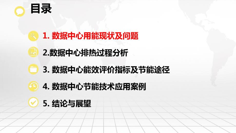 云数据中心节能技术研究_第2页