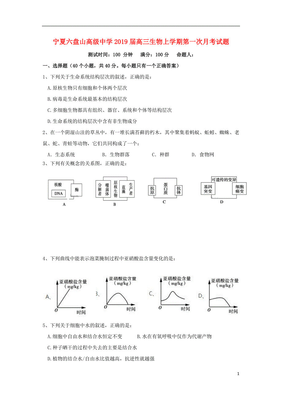 宁夏六盘山高级中学2019届高三生物上学期第一次月考试题2018100801168_第1页