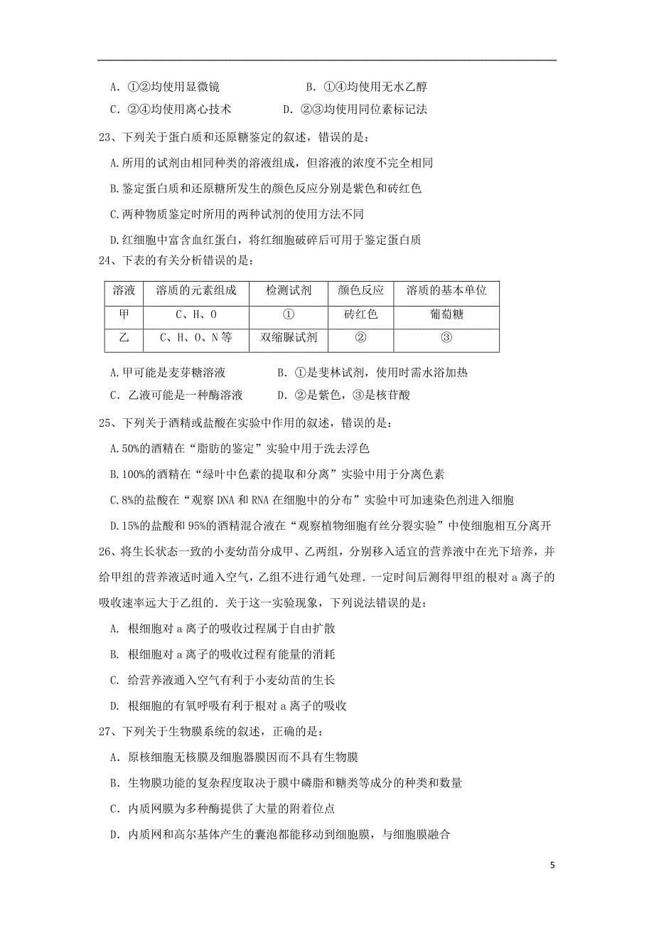 宁夏六盘山高级中学2019届高三生物上学期第一次月考试题2018100801168_第5页