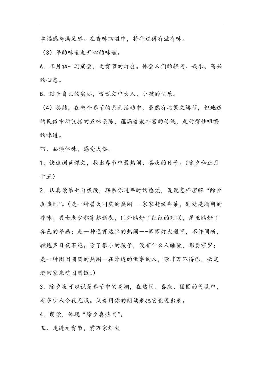 五年级下语文教案北京的春节鲁科版_第3页