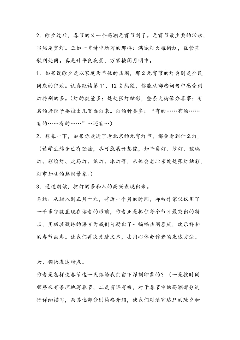 五年级下语文教案北京的春节鲁科版_第4页