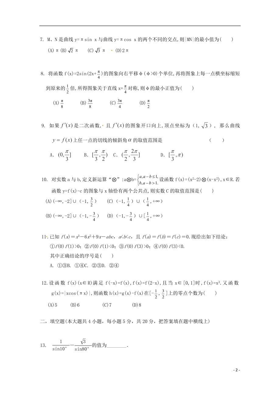 宁夏石嘴山市第三中学2019届高三数学上学期第一次月考开学考试试题理2018090501142_第2页