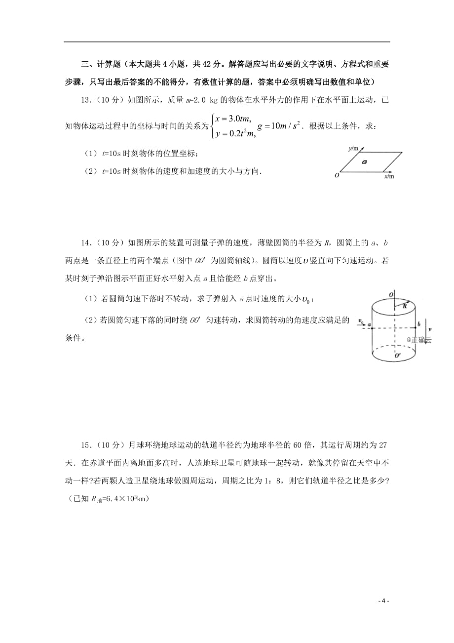 江西省2018_2019学年高一物理下学期第一次月考试题_第4页