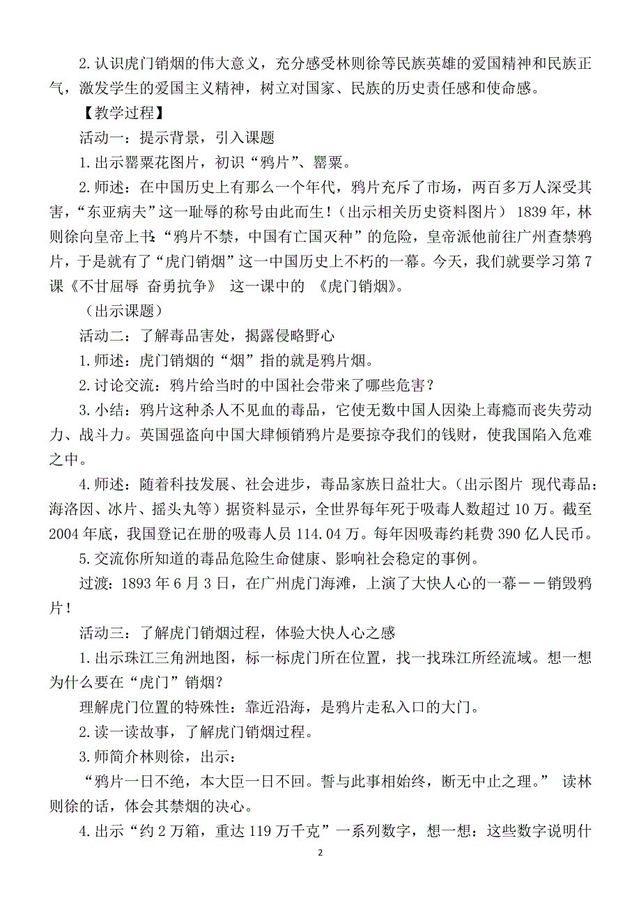 2020部编版小学道德与法治五年级下册第三单元《百年追梦复兴中华》教案_第2页