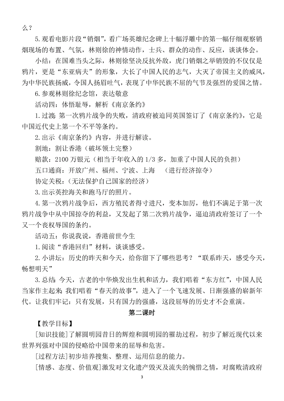 2020部编版小学道德与法治五年级下册第三单元《百年追梦复兴中华》教案_第3页