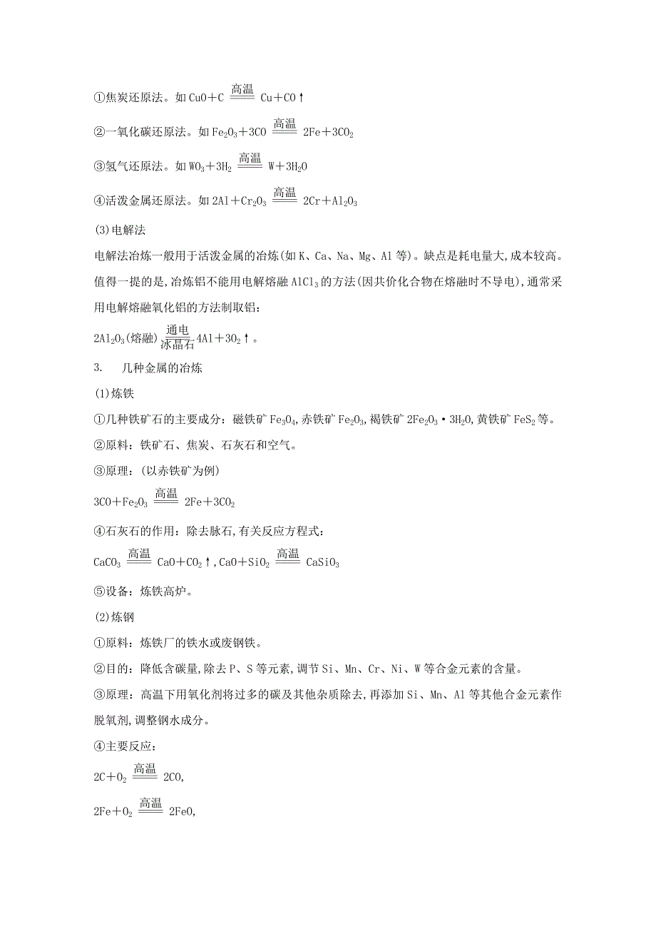 高中化学第3单元化学与材料的发展课题2金属材料学案新人教版选修2_第4页