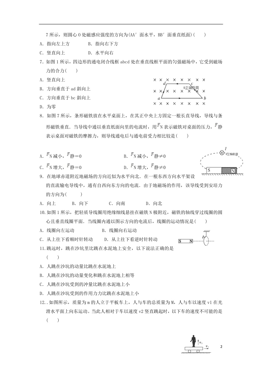 山东省莒县一中2018_2019学年高二物理10月月考试题201901220281_第2页