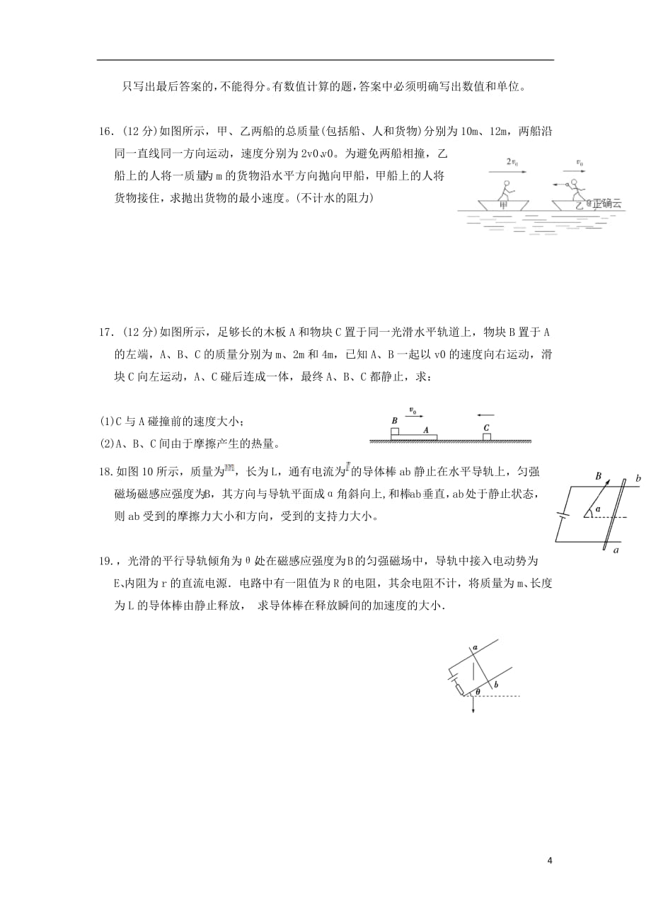 山东省莒县一中2018_2019学年高二物理10月月考试题201901220281_第4页