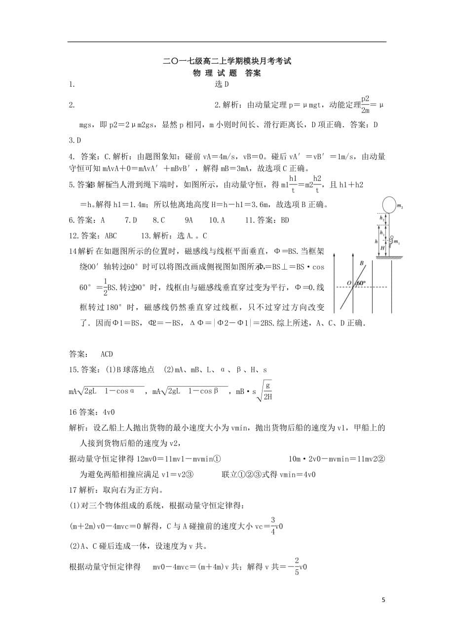 山东省莒县一中2018_2019学年高二物理10月月考试题201901220281_第5页