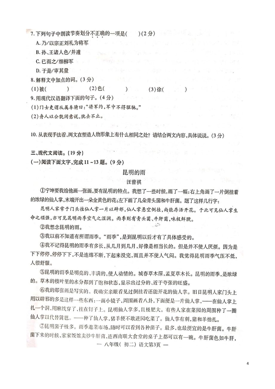 江西省南昌市新建区2018_2019学年度八年级语文上学期期末测试试卷（扫描版）新人教版_第4页