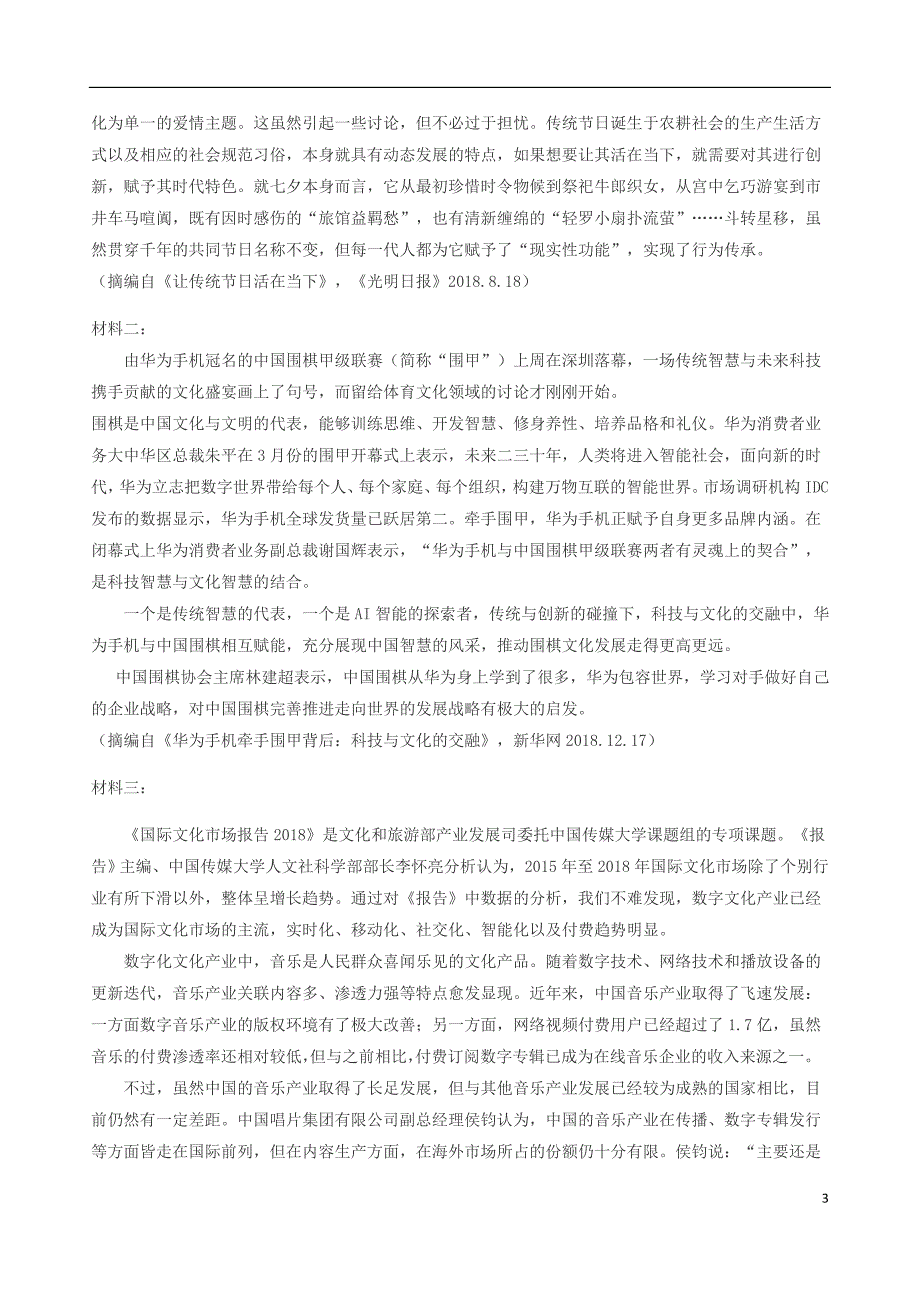 山东省巨野县第一中学2020届高三语文12月月考试题_第3页